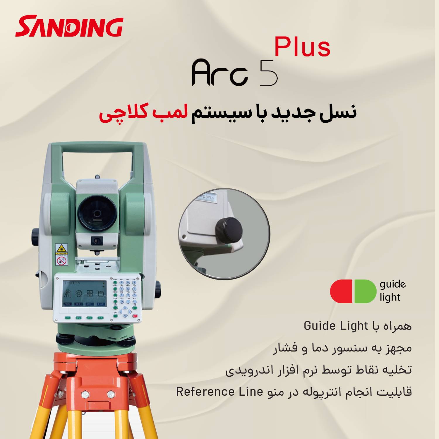 دوربین توتال استیشن سندینگ مدل Arc 5 plus با لمب کلاجی
