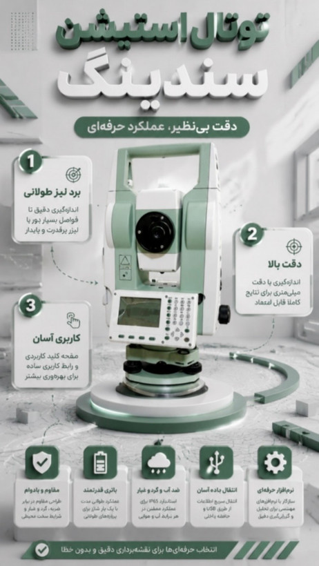 دوربین توتال استیشن سندینگ مدل Arc 5 plus با لمب کلاجی