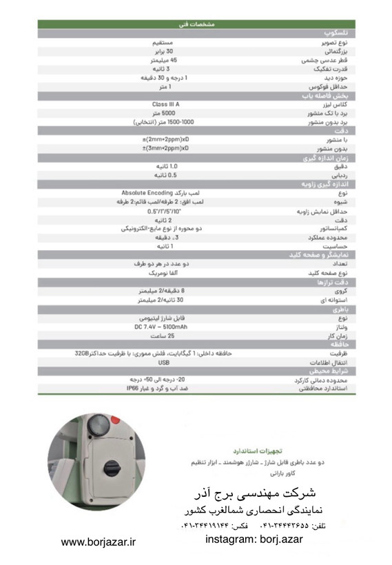 دوربین توتال استیشن سندینگ مدل Arc 5 plus با لمب کلاجی